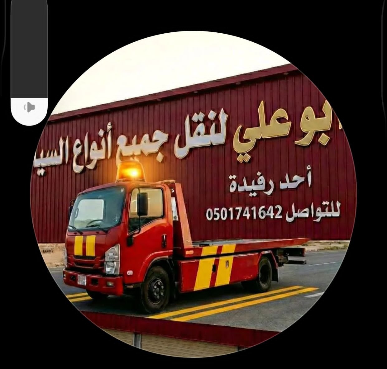 سطحة طوارئ